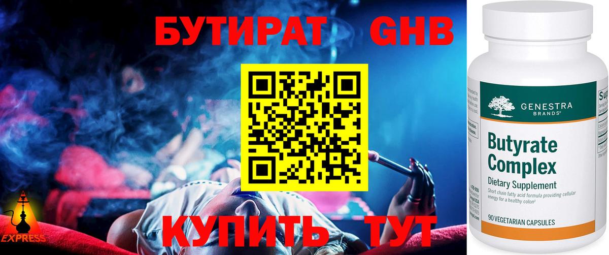 Бутират вода Белово