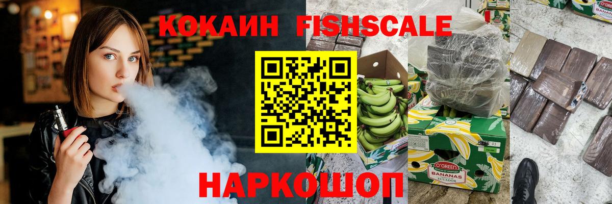 COCAIN FishScale  Вход с VPN  Cocaine  купить наркоту  Белово  COCAIN Перу 
