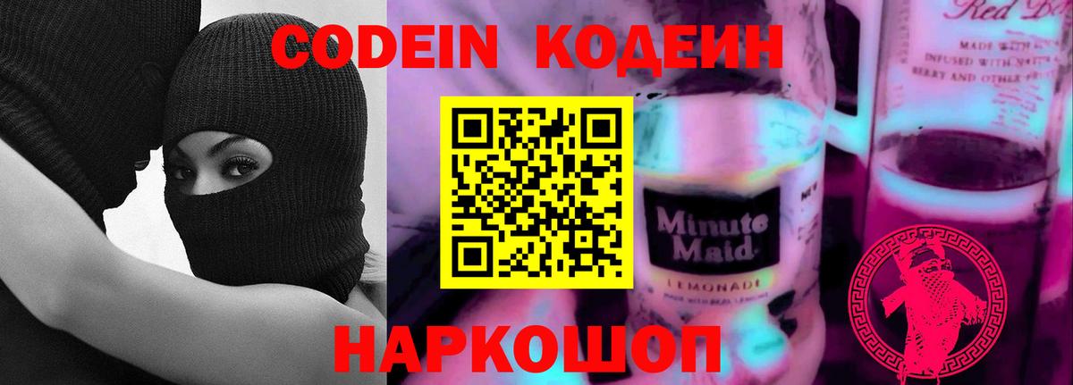 Кодеин напиток Lean (лин)  Codein напиток Lean (лин)  Вход с VPN  Белово 
