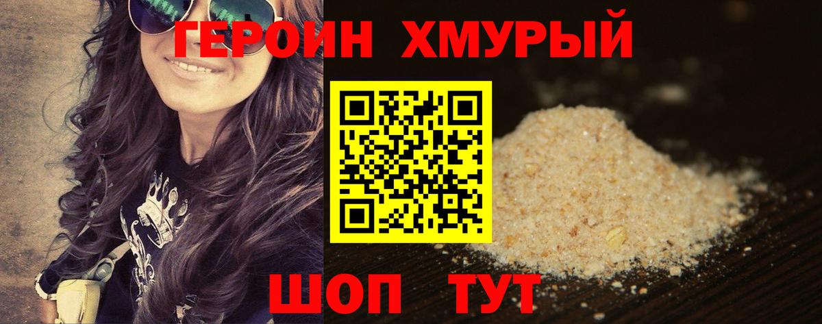 Героин герыч Белово